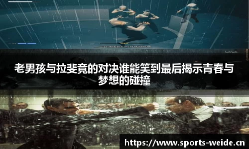 韦德体育
